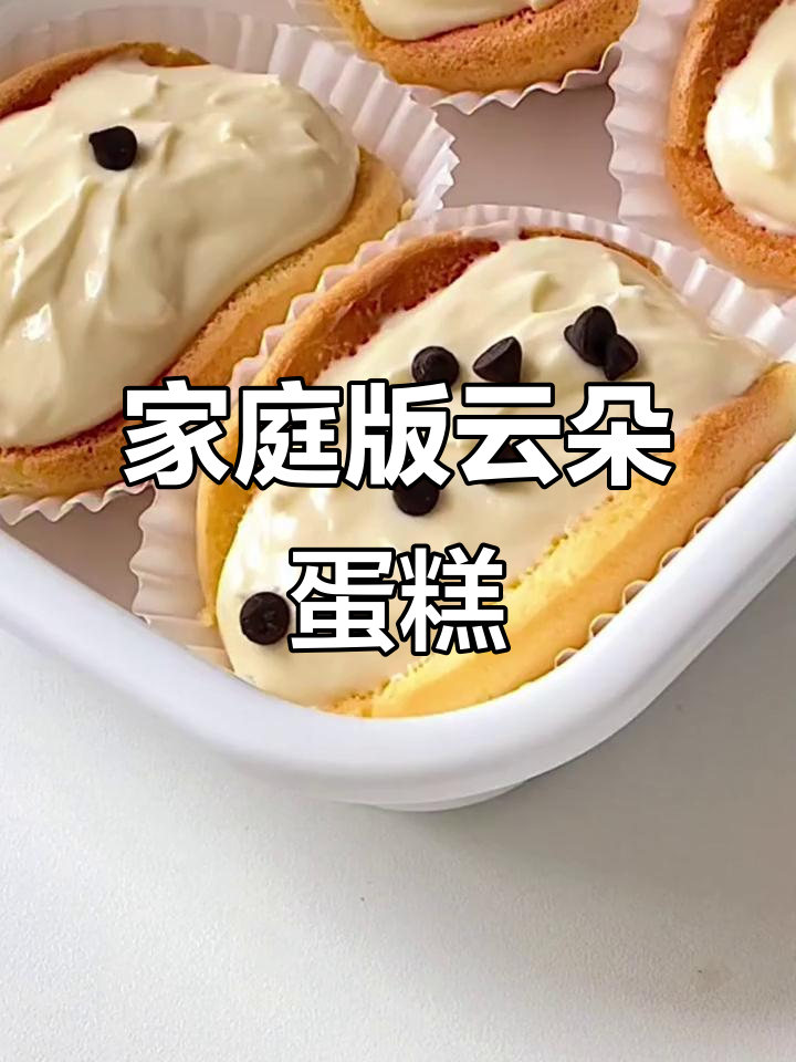小烤箱轻松做云朵夹心蛋糕,简单又美味