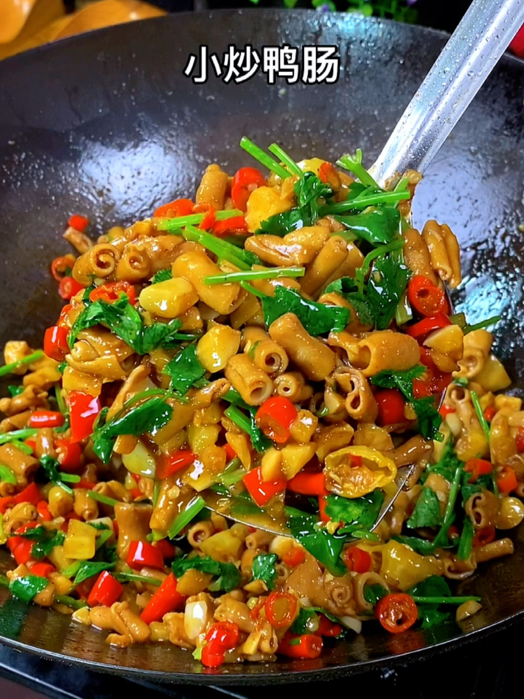 小炒鸭肠