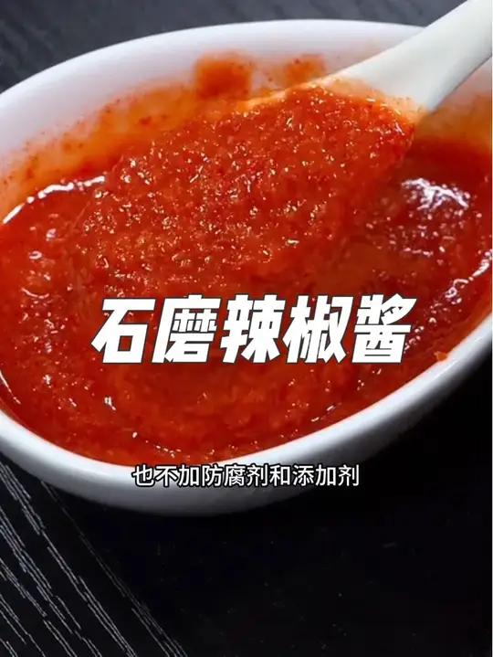 安徽特产石磨辣椒酱