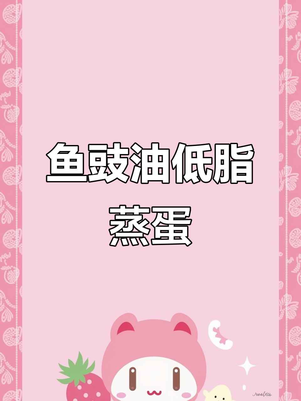 低脂高蛋白蒸蛋,鱼豉油让味道更赞