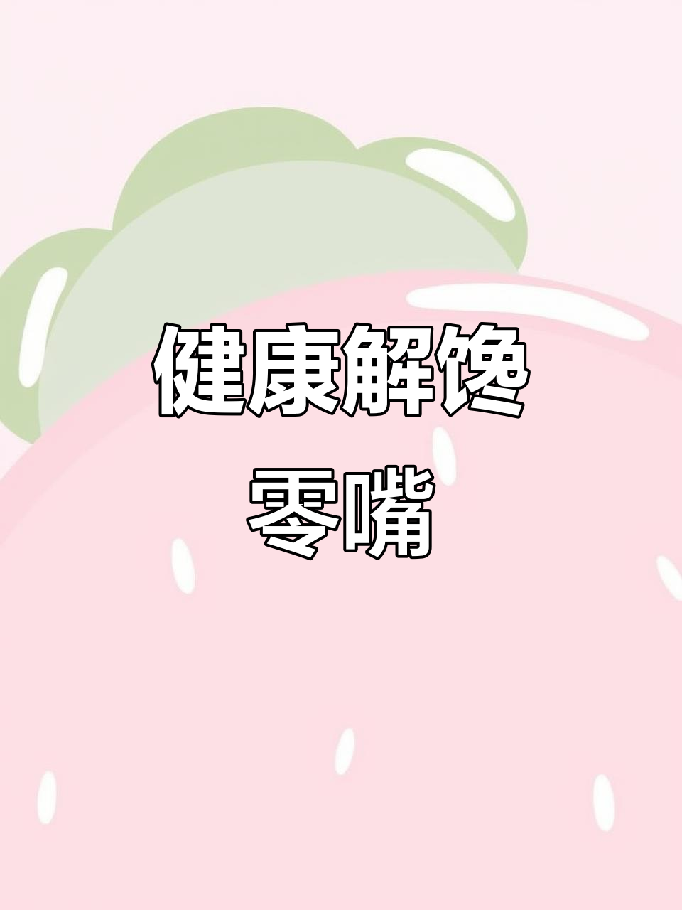 牦牛肉干,解馋又健康,低糖不胖,追剧必备零食!