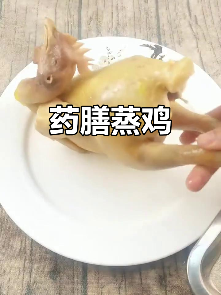 药膳蒸鸡,滋补又美味