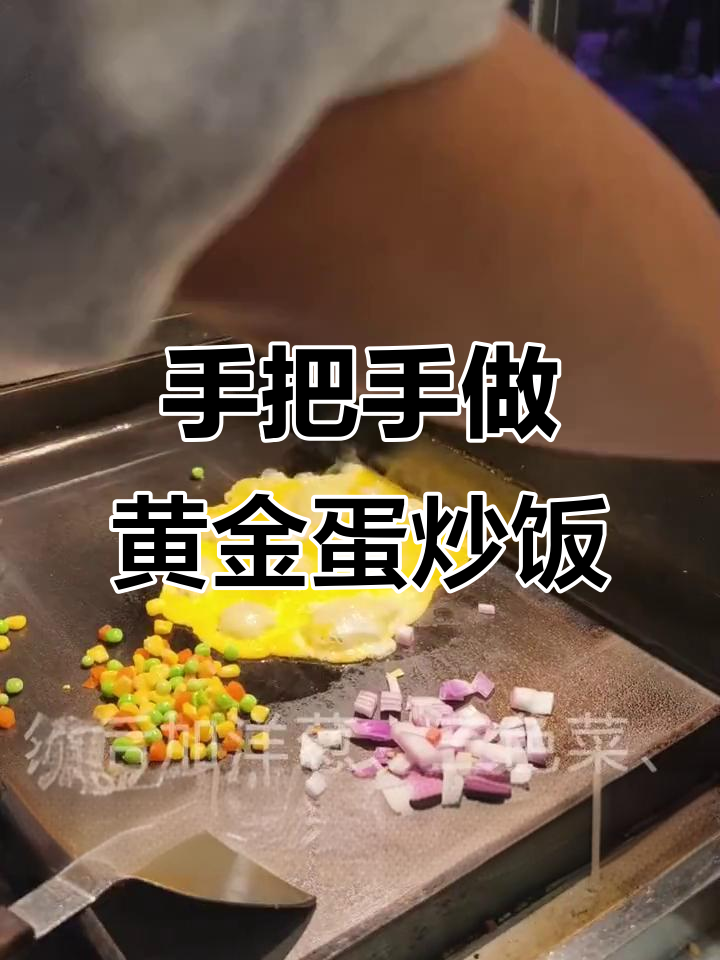 铁板炒饭的秘密武器,教你做出香气扑鼻的美味