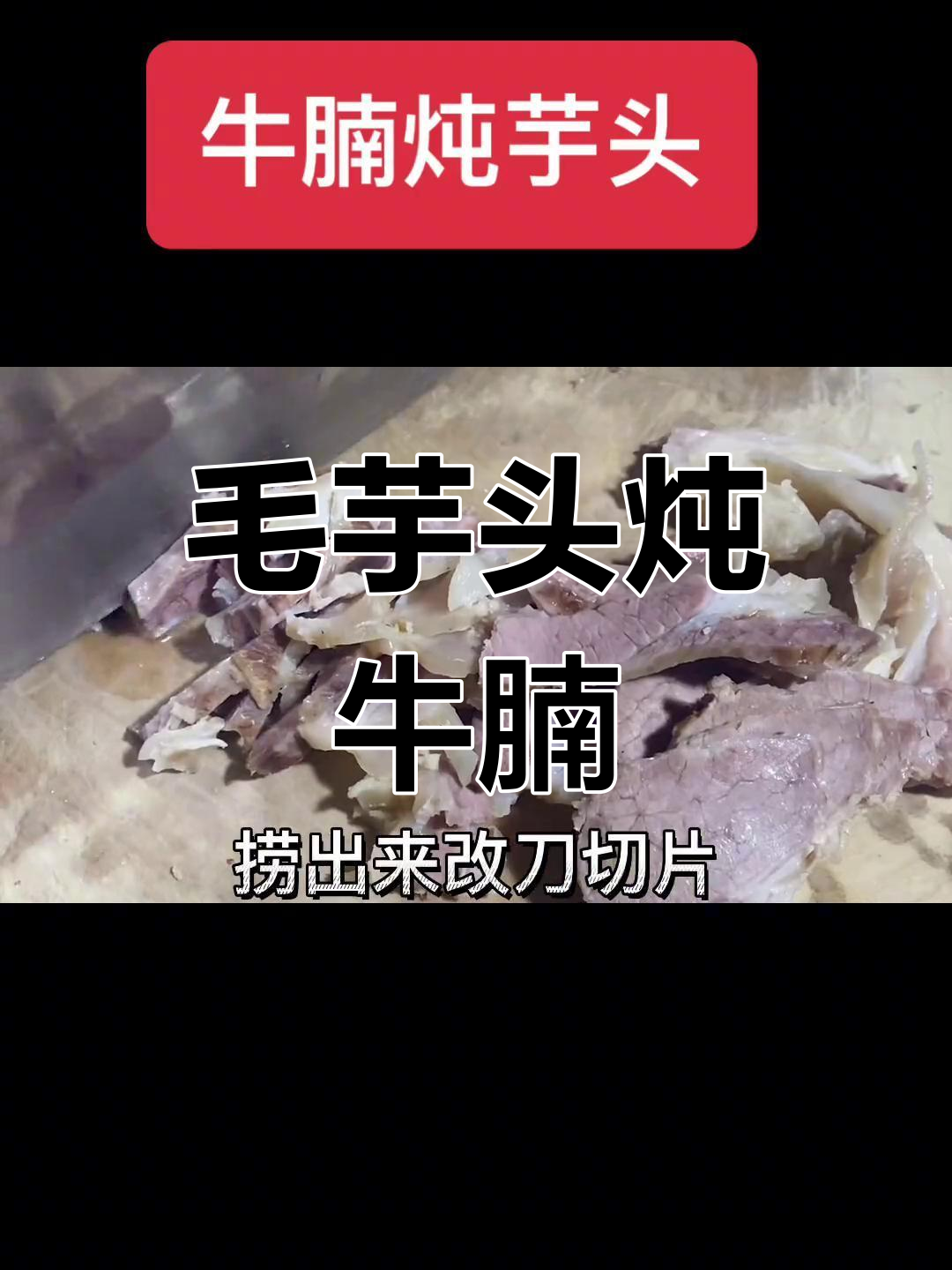 牛腩与芋头,家常炖煮的完美搭配