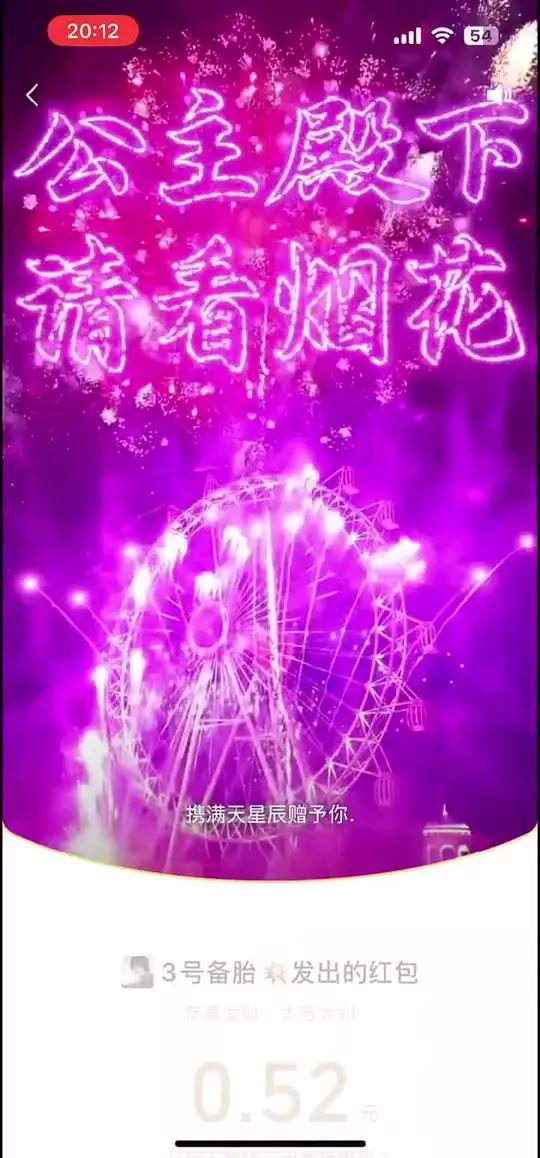 浪漫烟花红包封面老宝!下下下周就是跨年啦～快提前给你最爱的臭宝准备好一起跨年看2026最浪