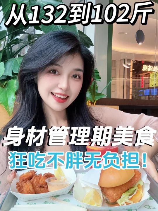 已瘦28低卡高营养鳕鱼堡拒绝放纵餐复胖