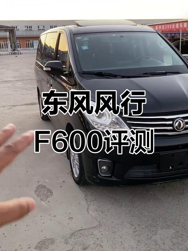 东风风行F600:高颜值廉价商务车,空间超大