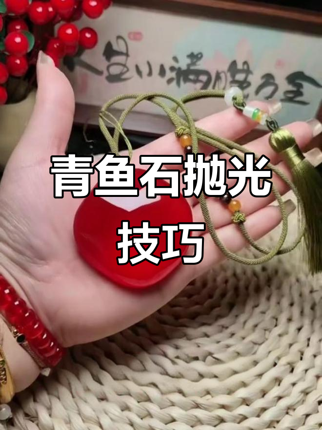 青鱼石打磨全过程，如何让石头焕发玉质光彩