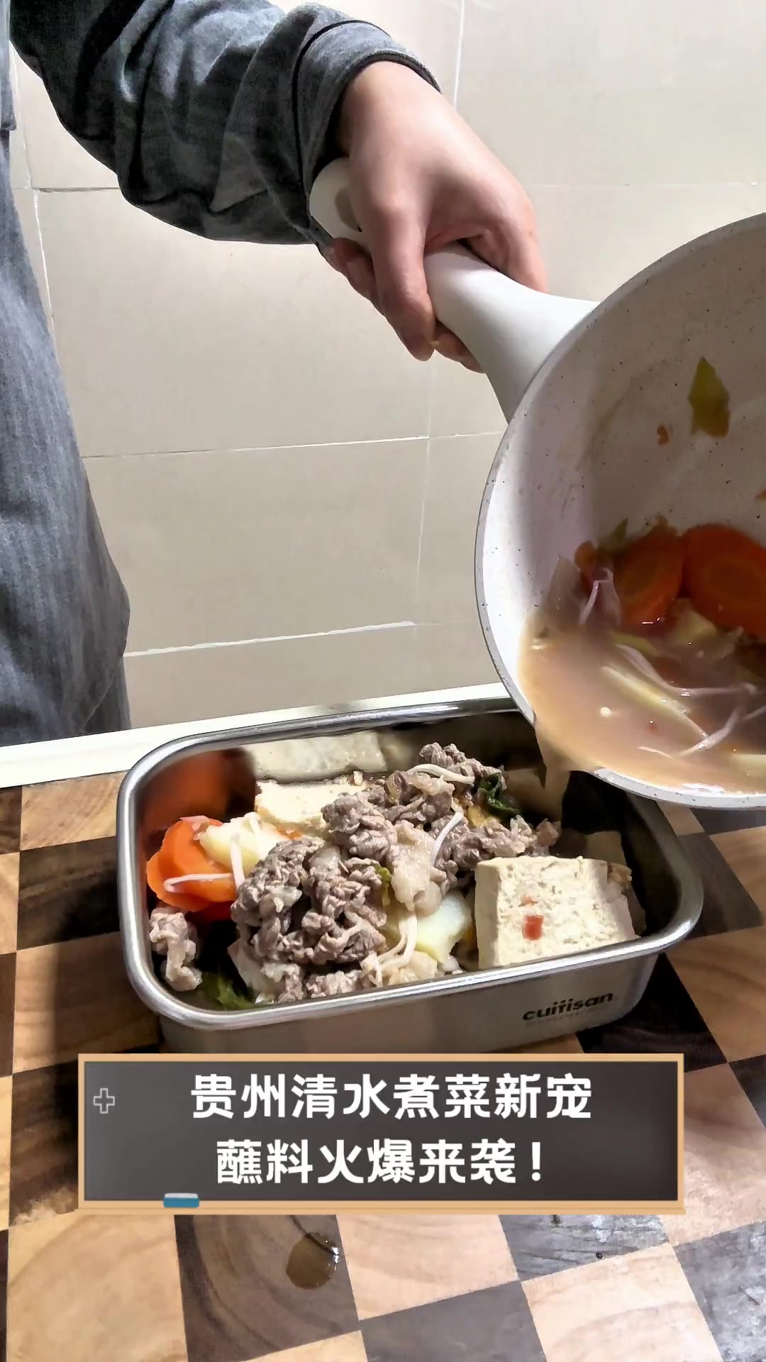 贵州清水煮菜新宠,蘸料火爆来袭!