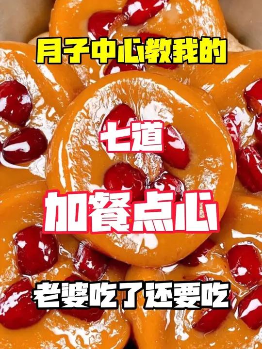 月子中心教我的点心做法