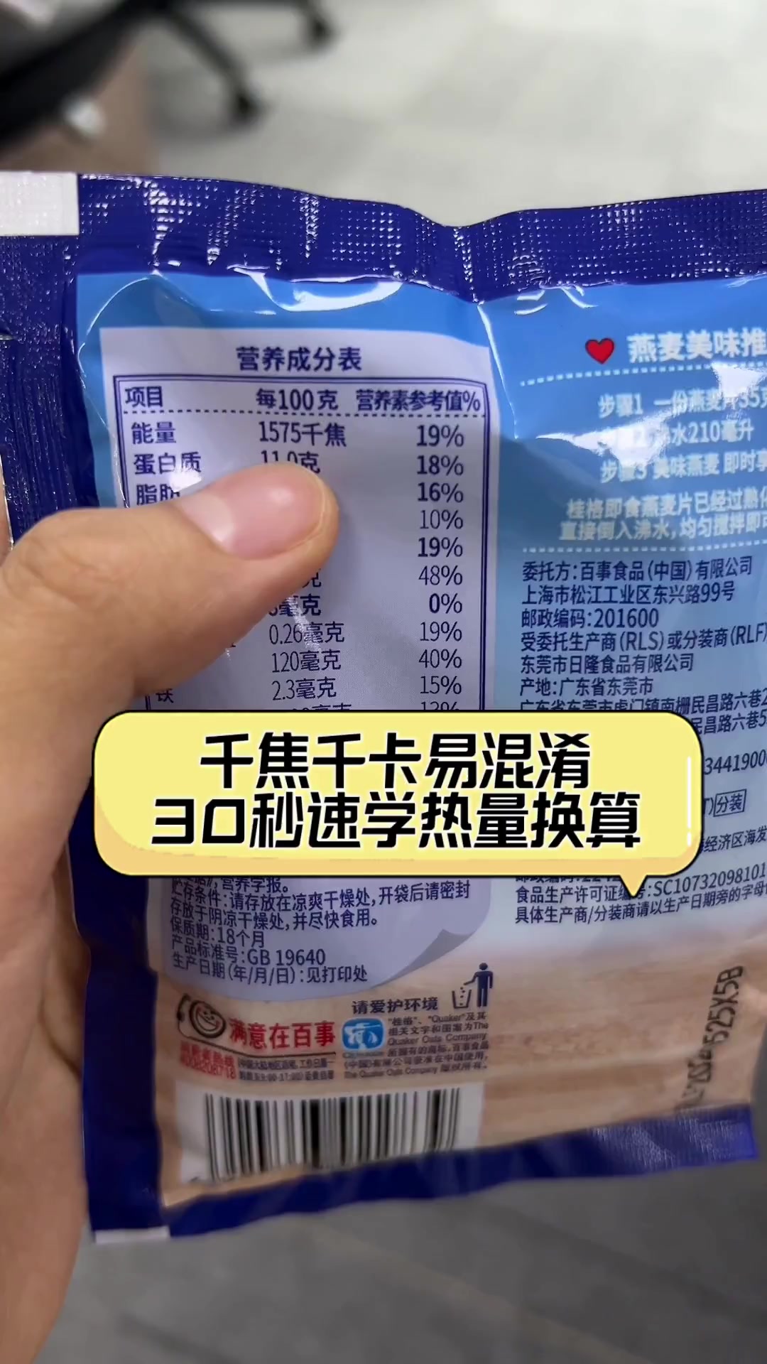 千焦千卡易混淆 30秒速学热量换算