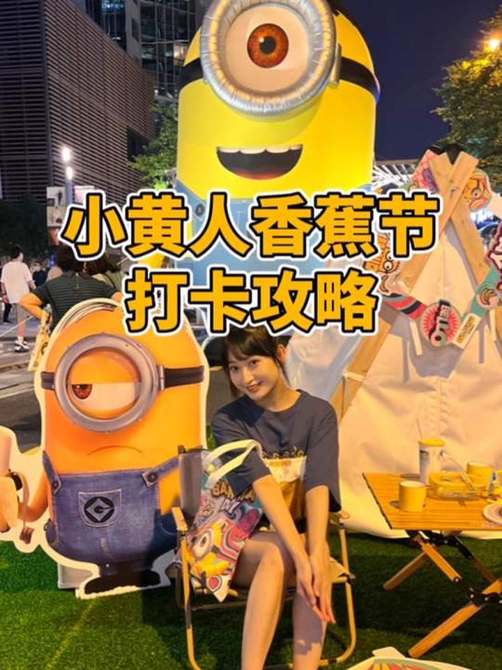 前方大眼萌友「小黄人」出没！快来一起BANANA！