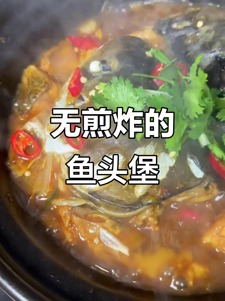 砂锅鱼头煲,嫩滑入味不腥,家常做法超简单