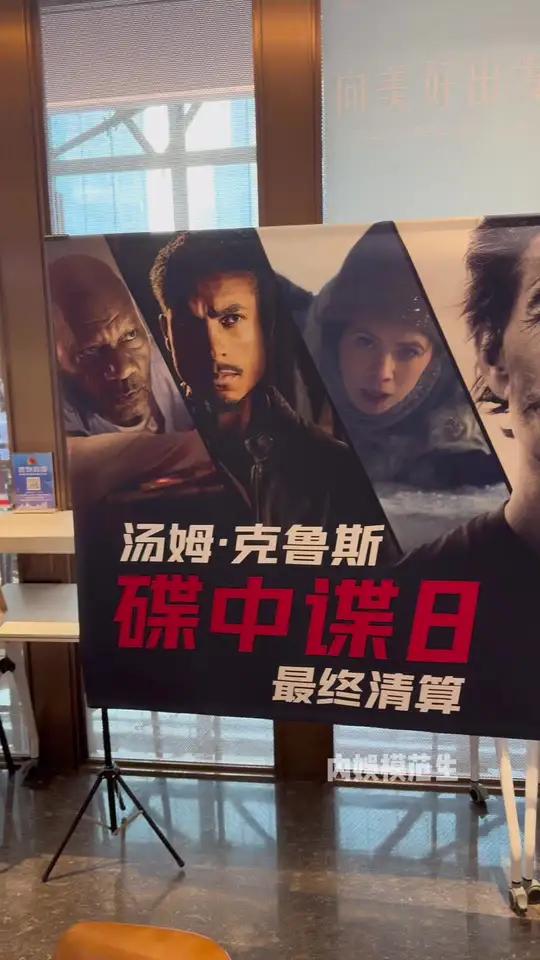 《碟中谍8:致命清算(下)》作为汤姆克鲁斯“不可能任务”系列的终章,延续了该系列一贯的极限