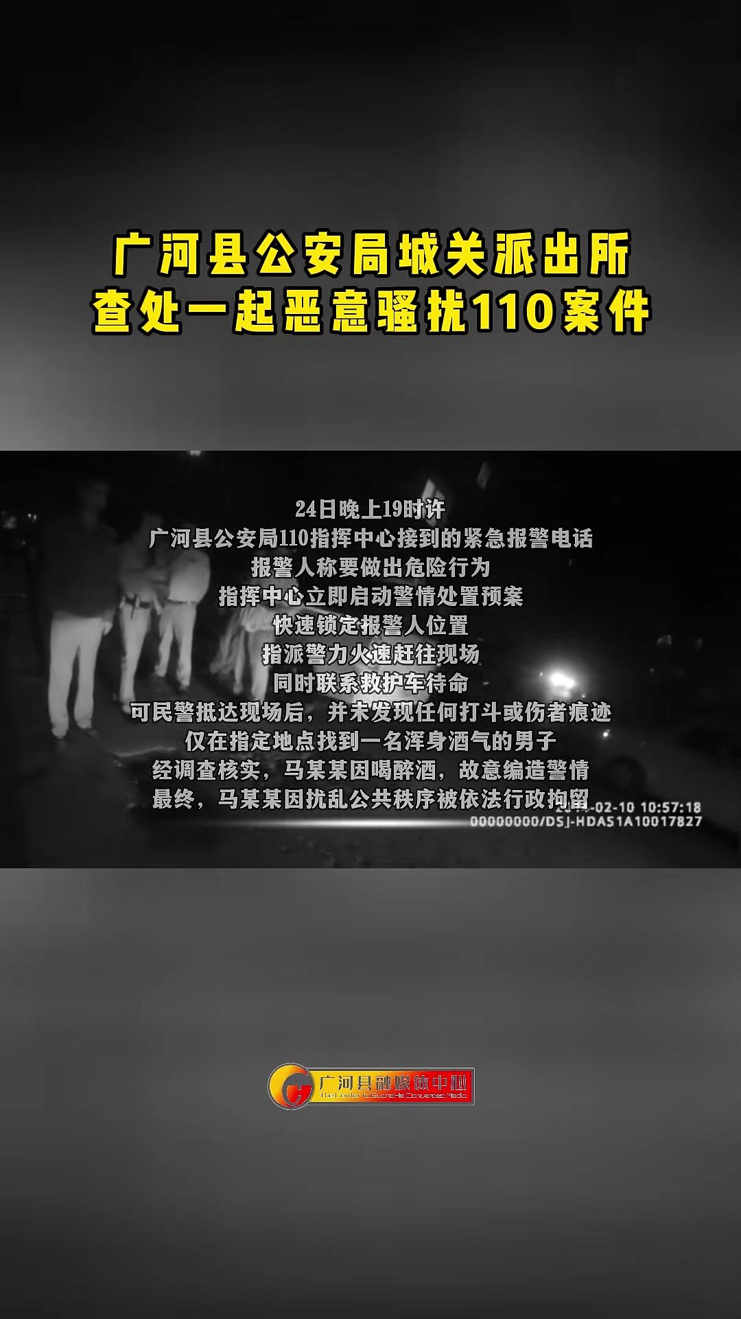 广河县公安局城关派出所查处一起恶意骚扰110案件