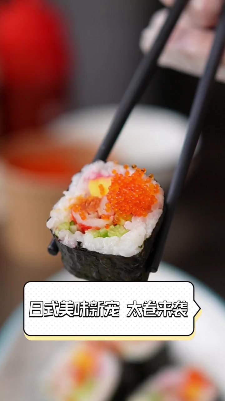 日式美味新宠,太卷来袭