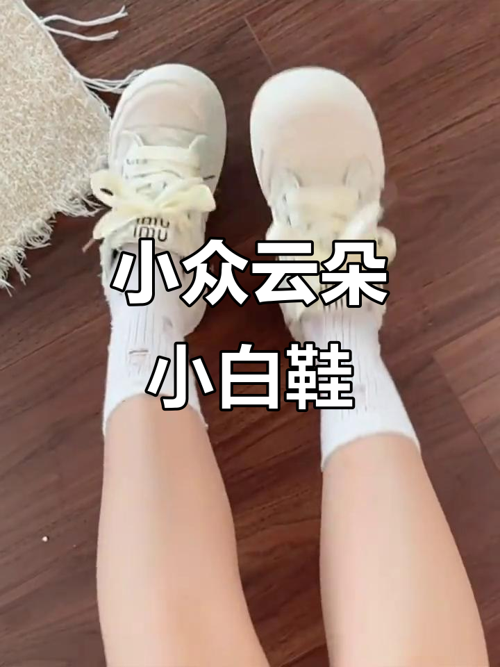 云朵面包小白鞋,厚底流苏设计超吸睛!
