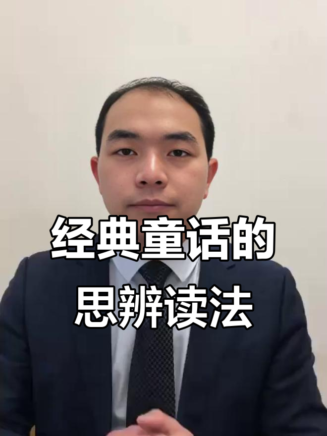 丑小鸭的故事,原来可以这样深度解读!