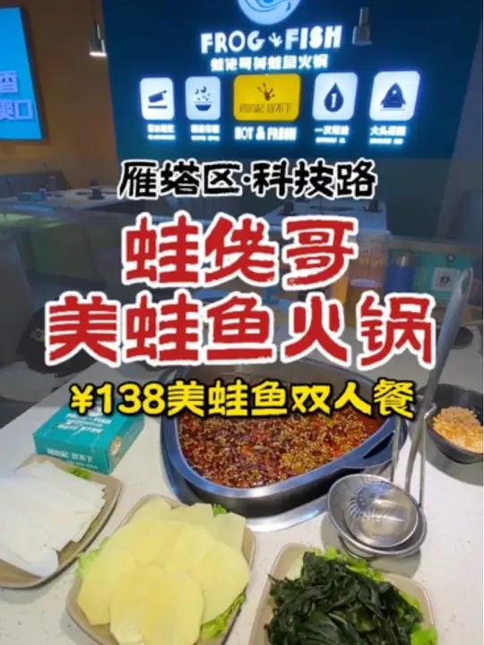 在科技路100出头 两个人就能吃到饱的美蛙鱼火锅 一次用油麻辣现香 蛙鱼现吃现嘎 吃火锅国