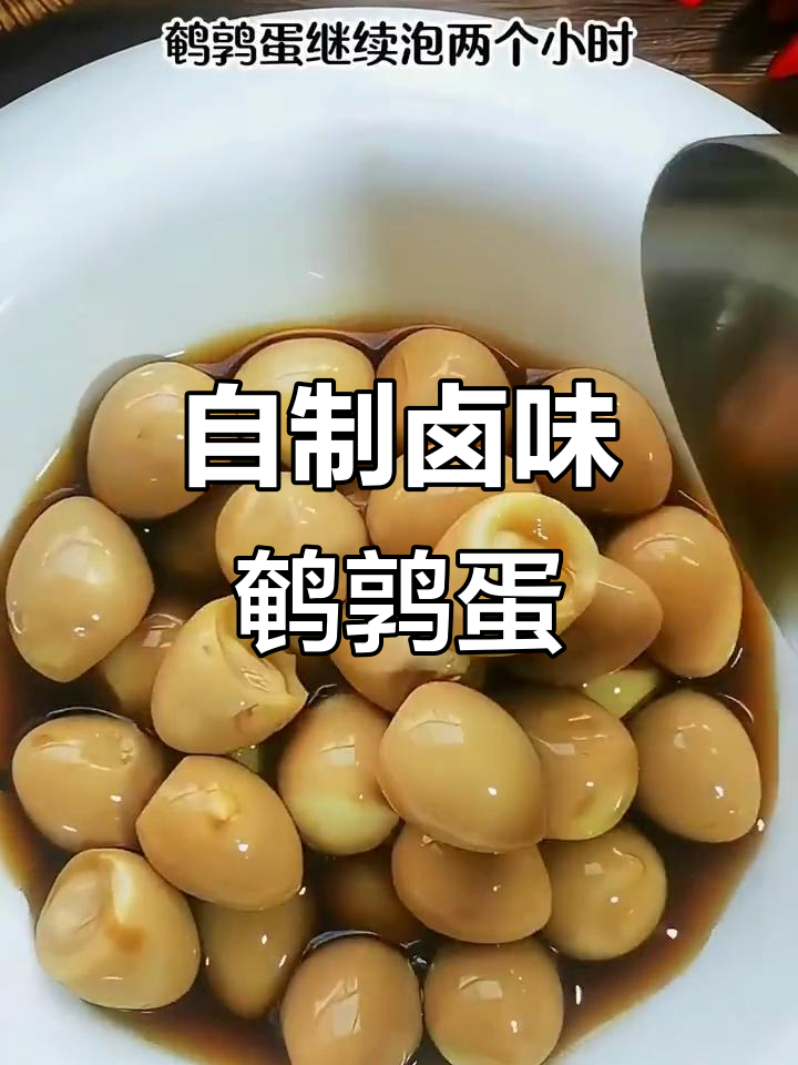 卤味鹌鹑蛋,简单又入味的家常做法