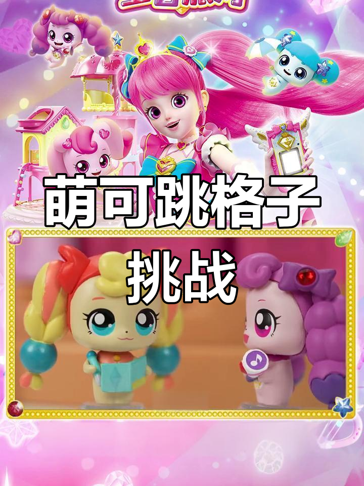 宝石萌可跳跃比赛,笑翻全场