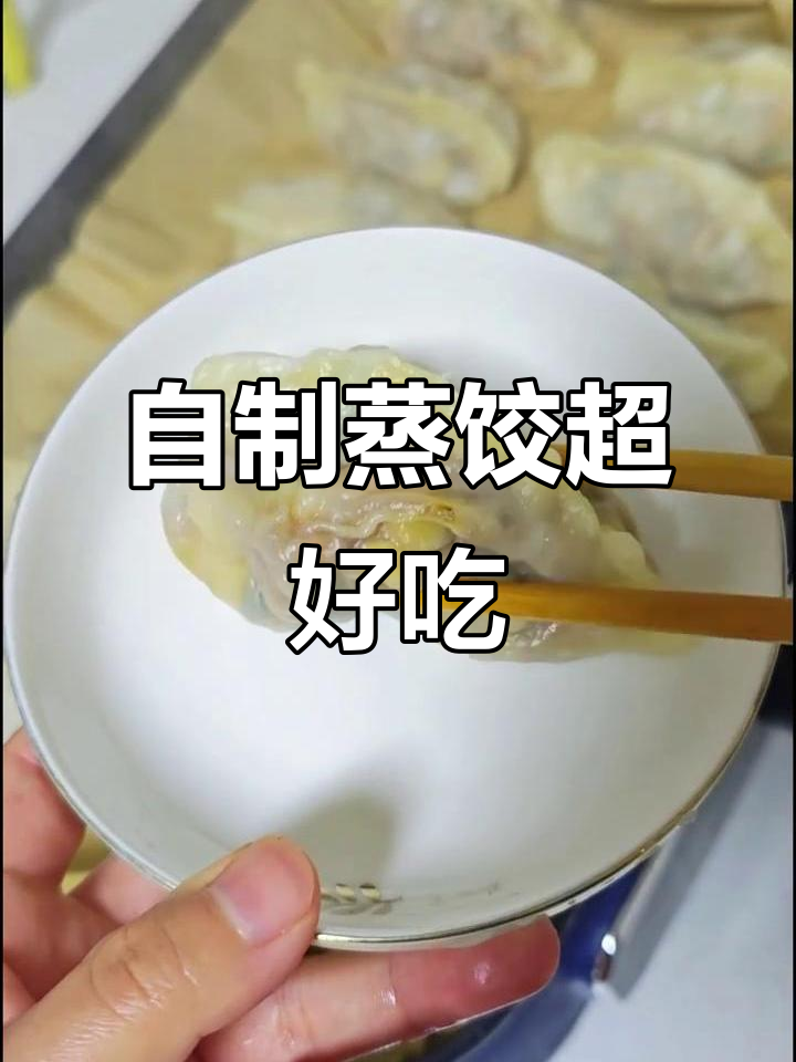自己动手做水饺,蒸煮皆可!饺子皮薄又劲道