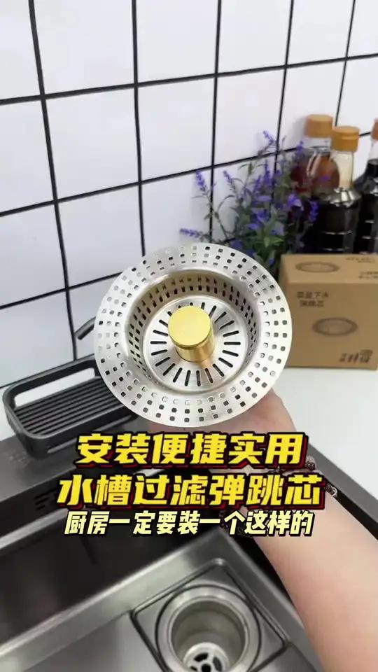 旗舰款厨房水槽过滤网弹跳芯洗菜盆漏水塞洗碗池下水器配件防臭堵