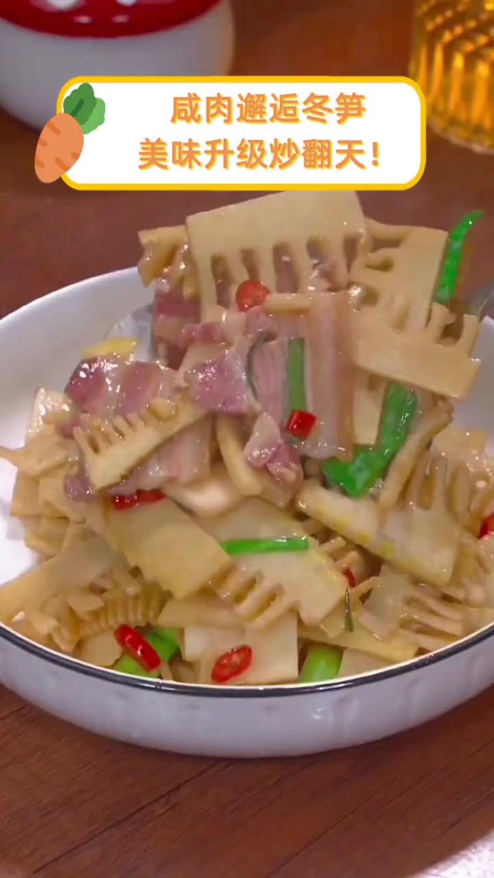 咸肉邂逅冬笋,美味升级炒翻天!