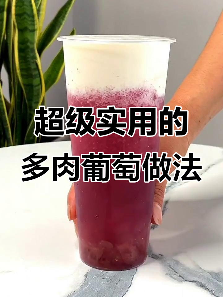 超A多肉葡萄，超实用配方大公开！