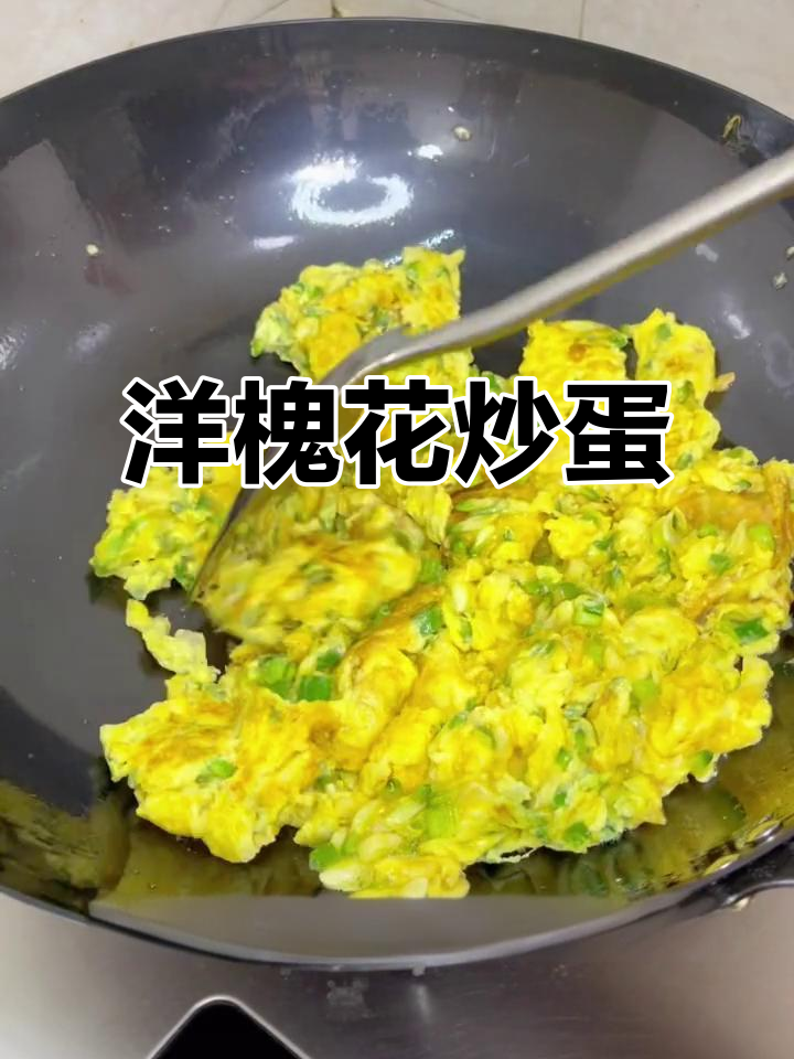 洋槐花炒鸡蛋,清香又美味,做法超简单