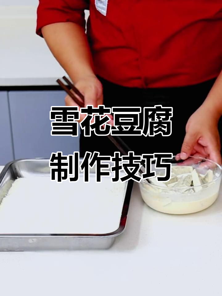 雪花豆腐挂面糊和面包糠，做法超简单