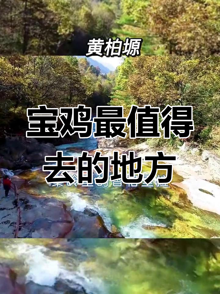 宝鸡必游的十大景点,错过可惜