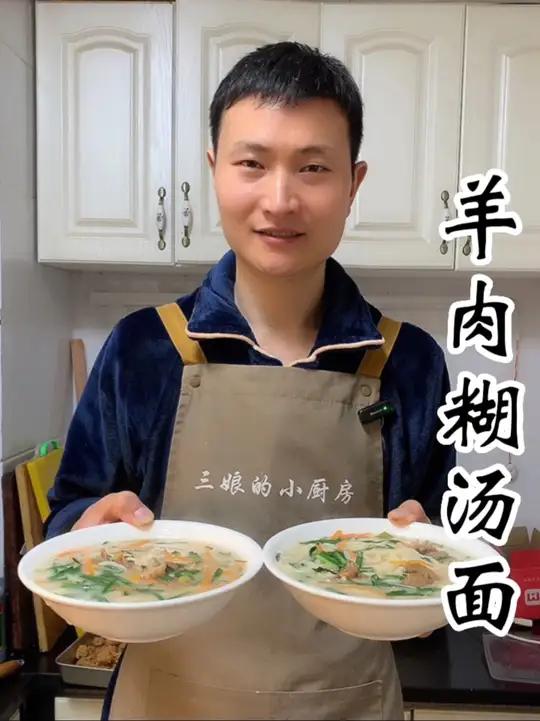 天冷来一碗羊肉糊汤面暖和还好吃