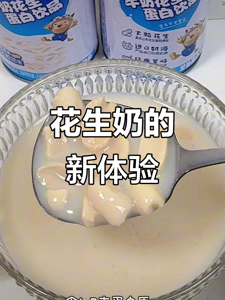 第一次尝试，银鹭花生牛奶清甜可口，早餐新选择！