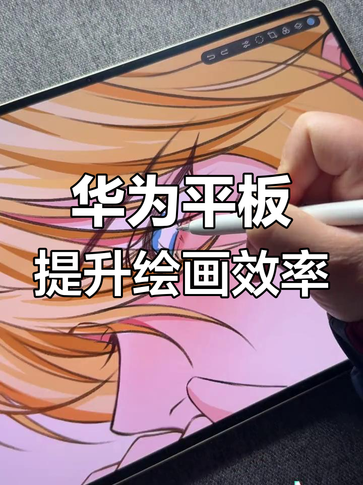 华为MatePad Pro绘画体验:双层云熙柔光屏与自带绘图软件