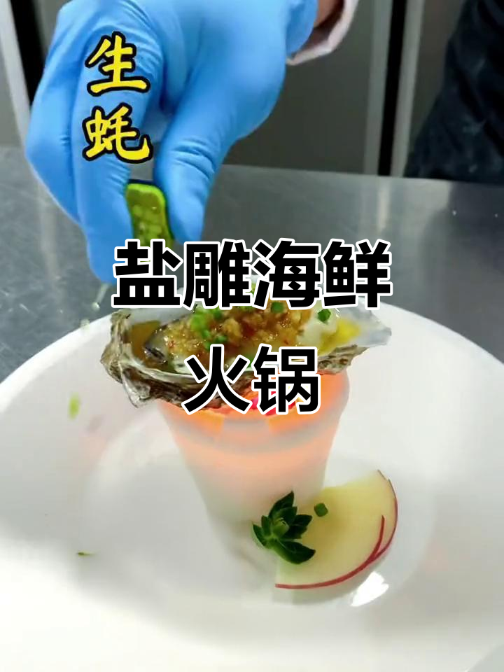 盐雕小火炉海鲜大餐,生蚝扇贝海螺鲍鱼一网打尽