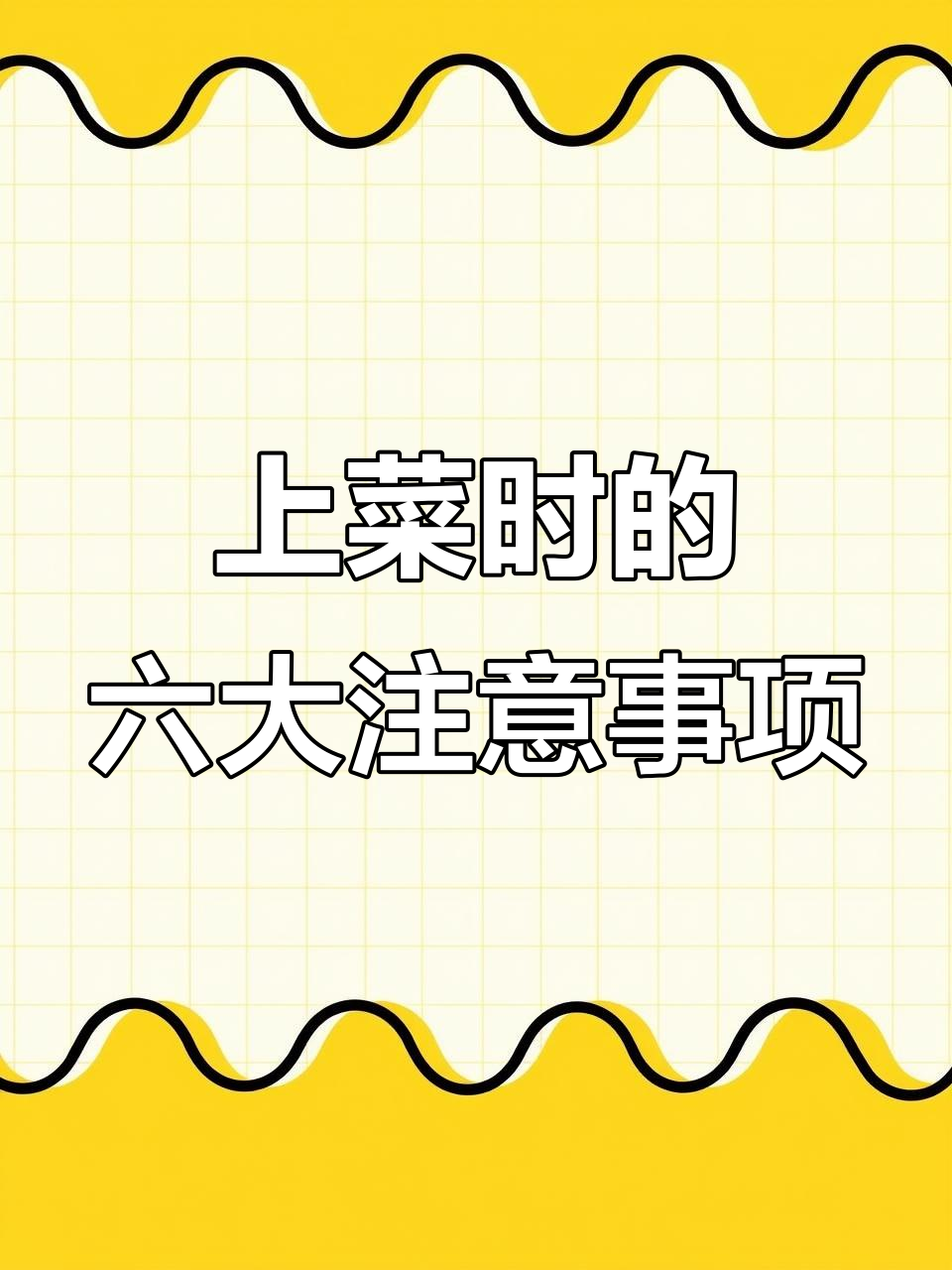 餐厅上菜时必须注意的六个细节,提升顾客体验