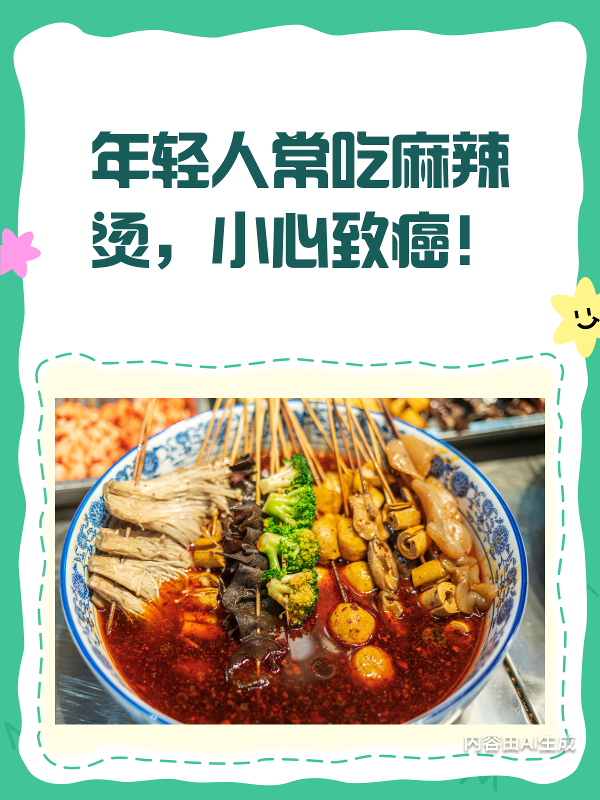 常吃外卖麻辣烫?小心致癌风险悄悄来!