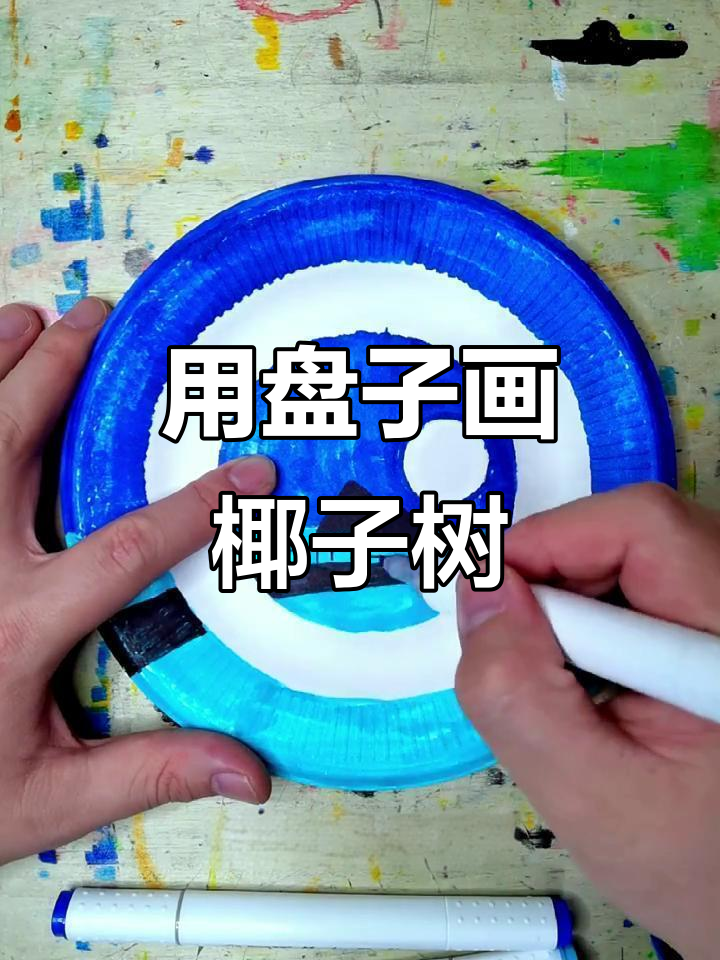 谁说只能在纸上画画?看我用盘子也能画出可爱画面