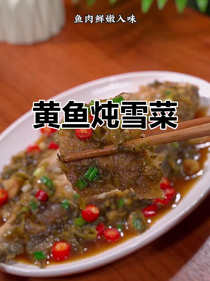 雪菜烧黄鱼,鲜香入味又下饭
