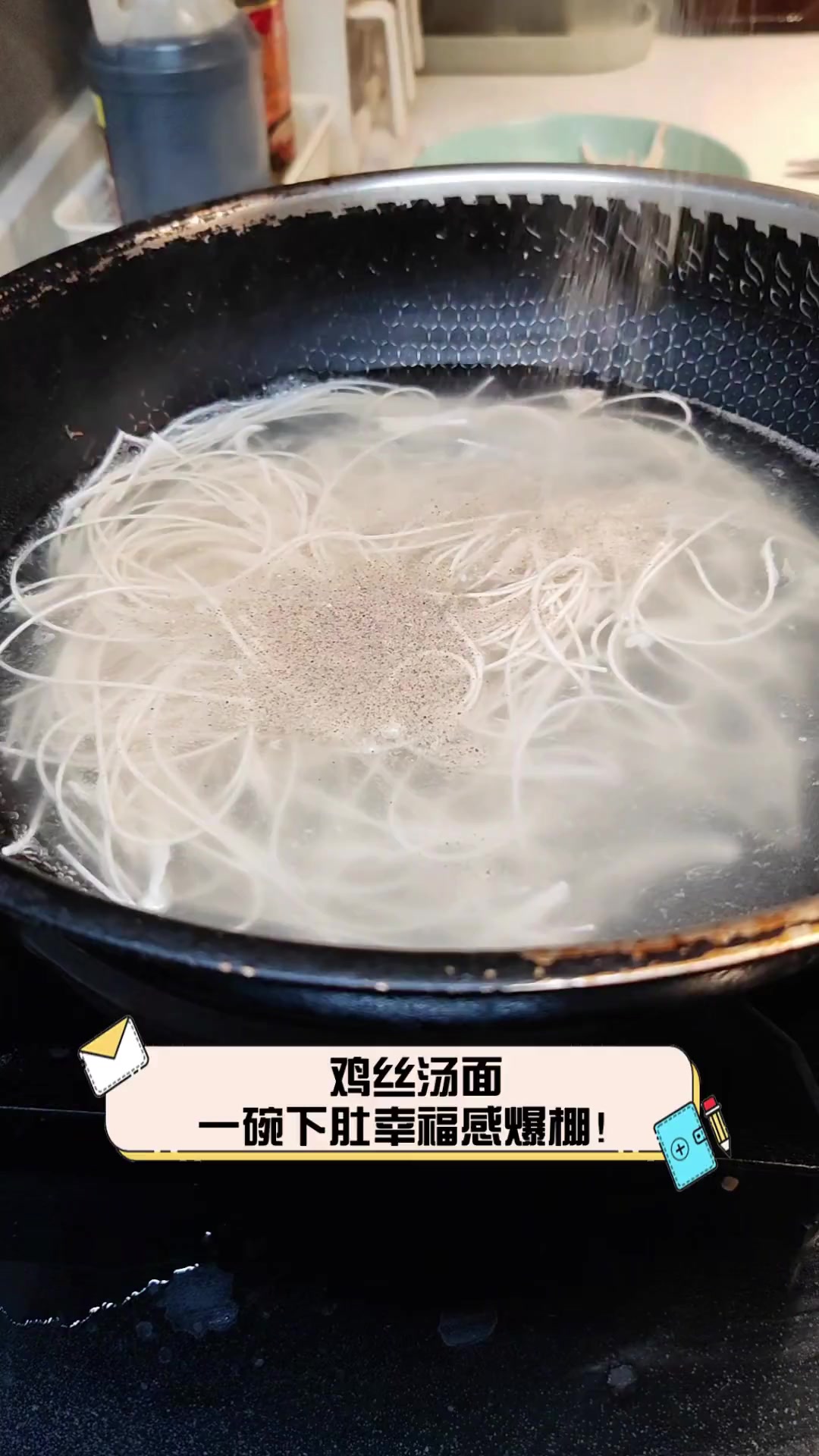 鸡丝汤面,一碗下肚幸福感爆棚!