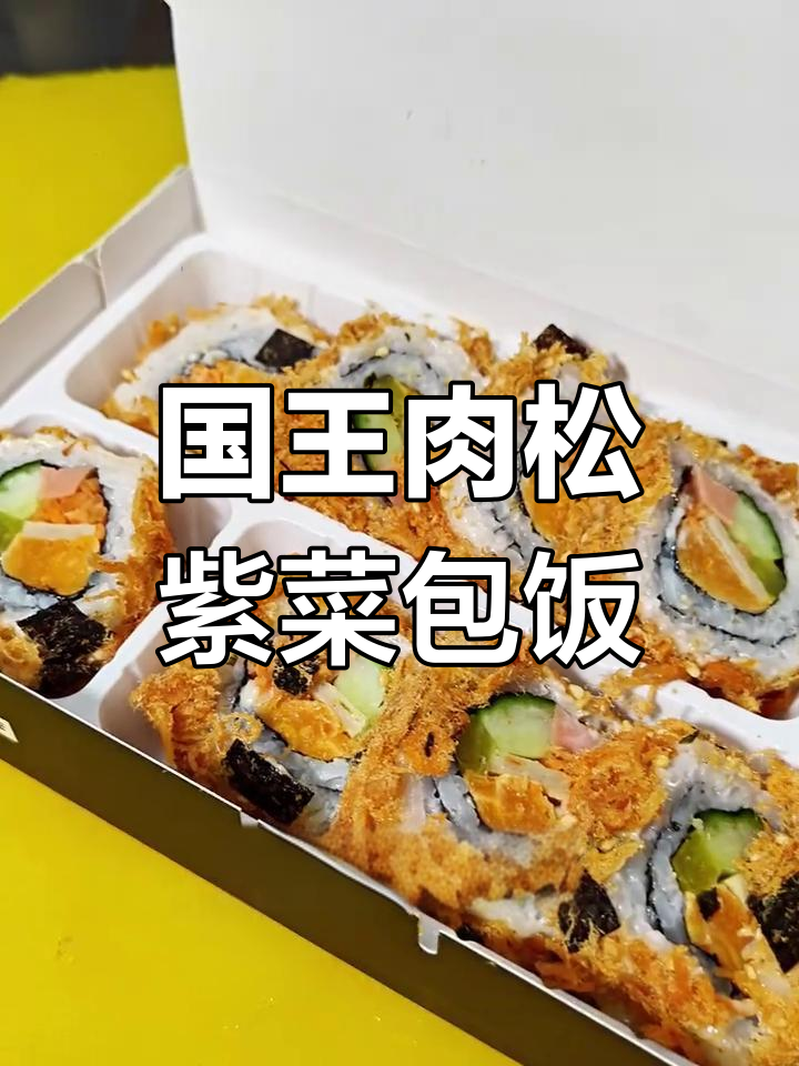 泰熙家国王肉松紫菜包饭制作揭秘,外卖小哥送餐全过程