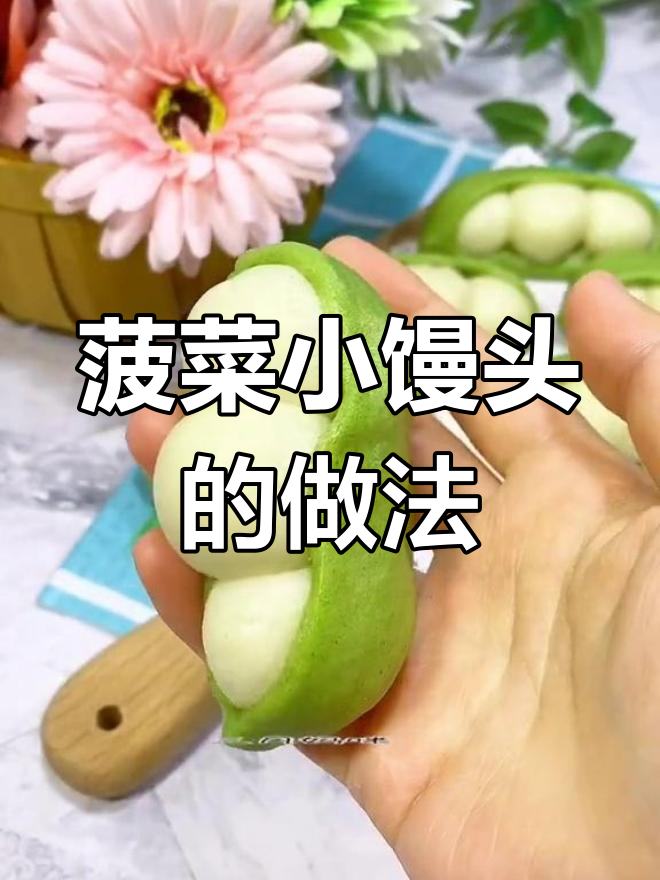 10月特辑:菠菜小馒头,宝宝最爱的可爱造型