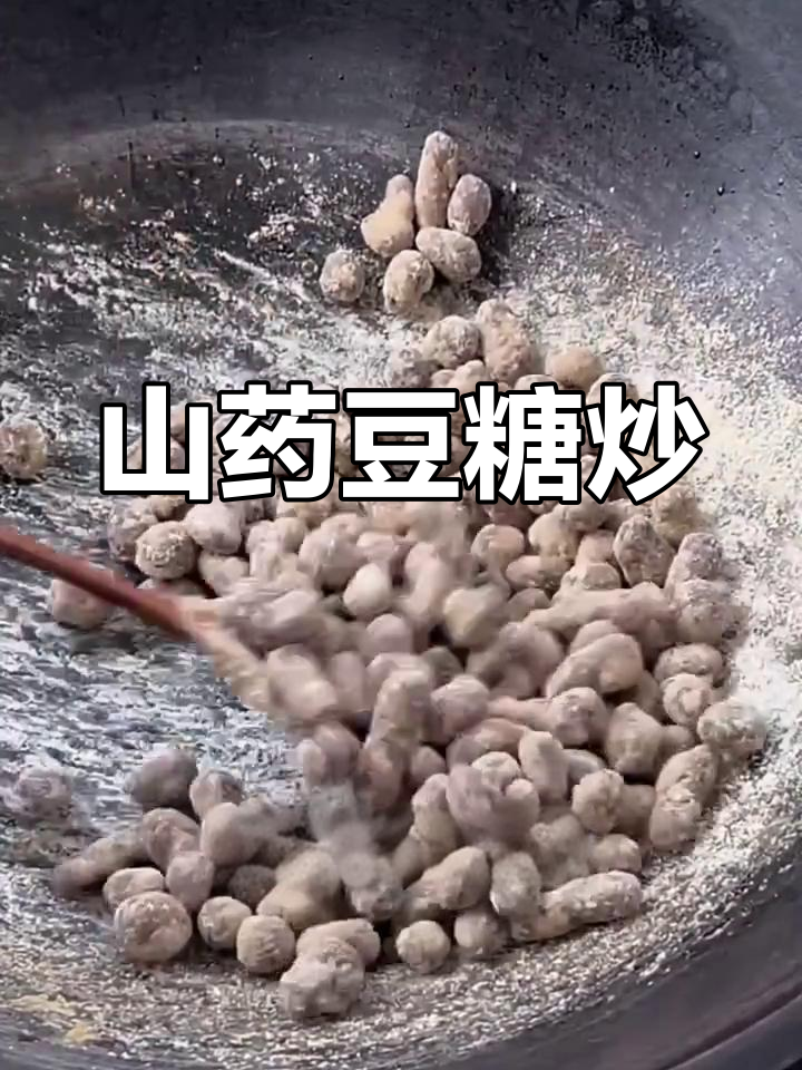 山药豆糖雪球做法,简单又美味