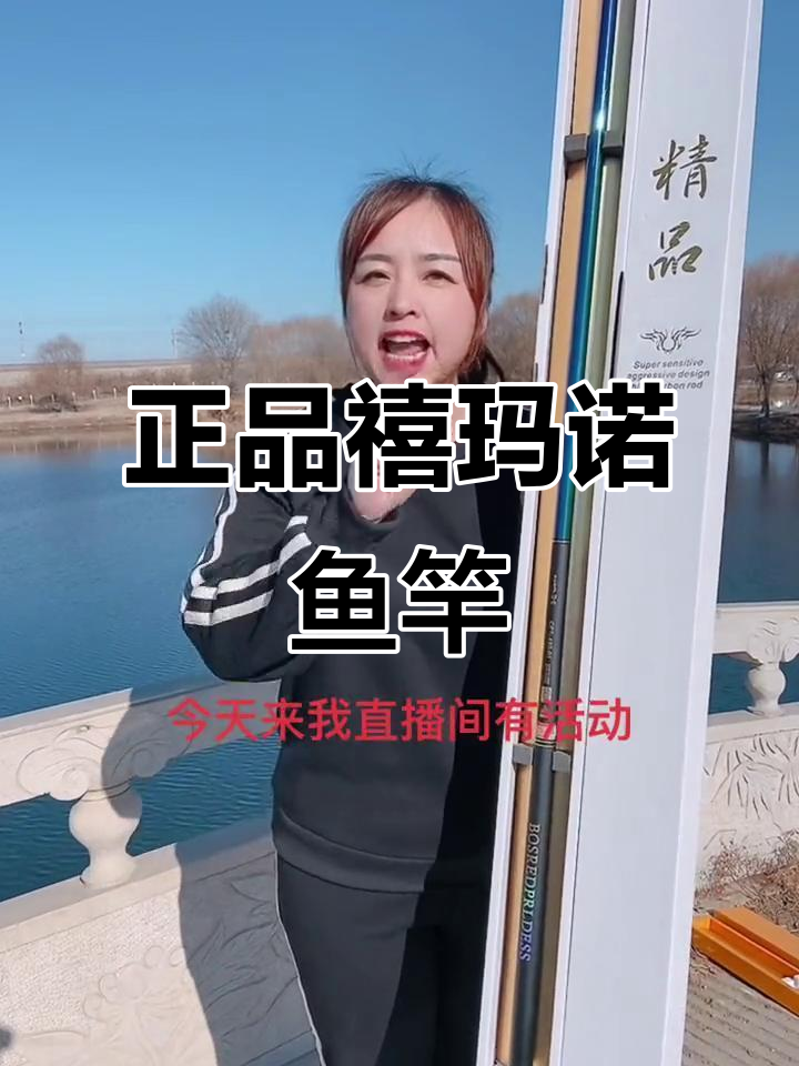 禧玛诺鱼竿大放价,钓鱼人必备!