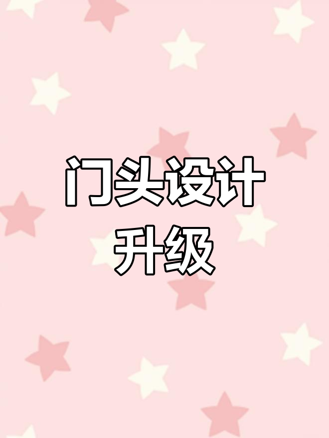 包子铺门头升级,简约风格吸引顾客,提升店铺形象