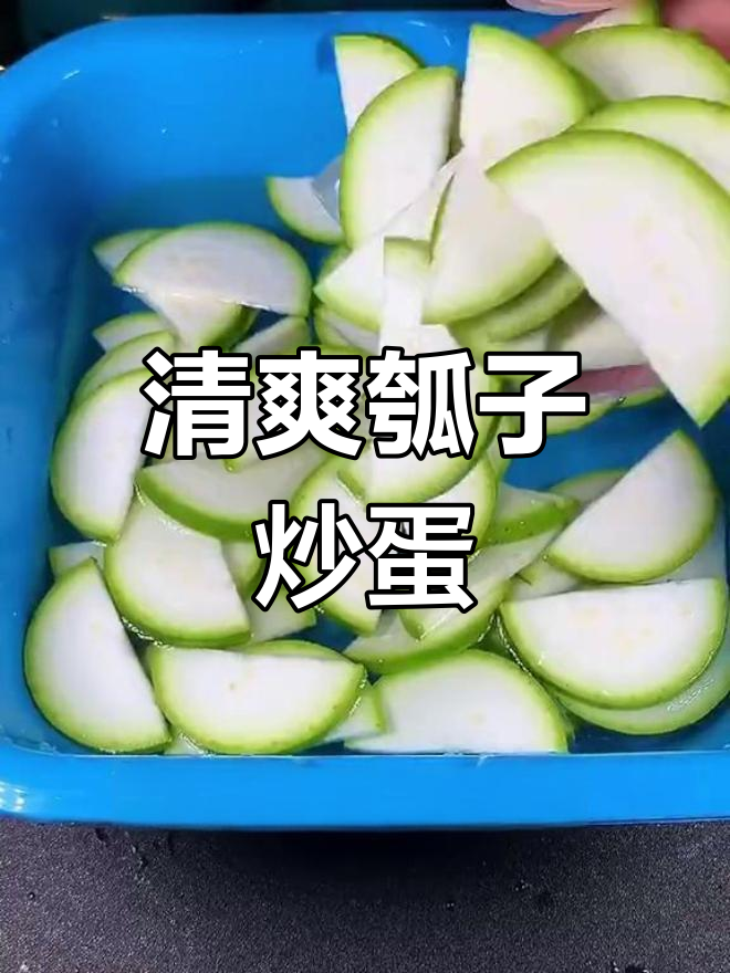瓠子炒鸡蛋,简单几步做出美味下饭菜