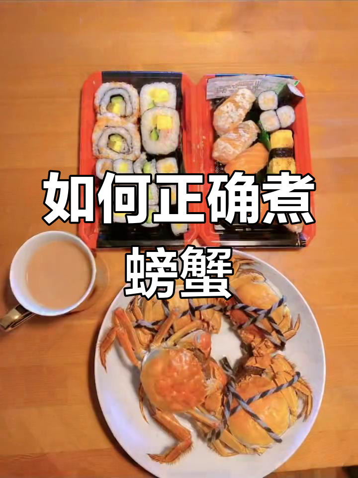 螃蟹煮法全攻略,教你如何做出完美蟹肉