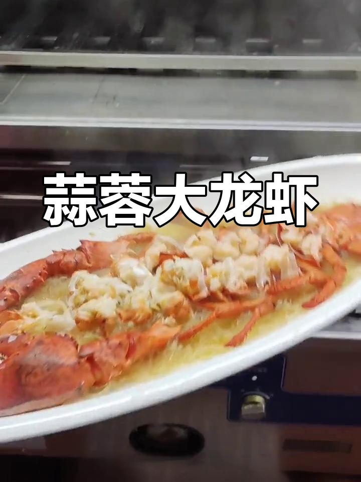 大波龙蒸制新做法,粉丝垫底更美味