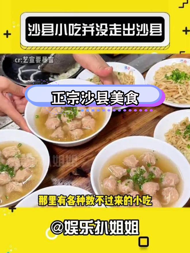 沙县小吃:地道美味,超值实惠